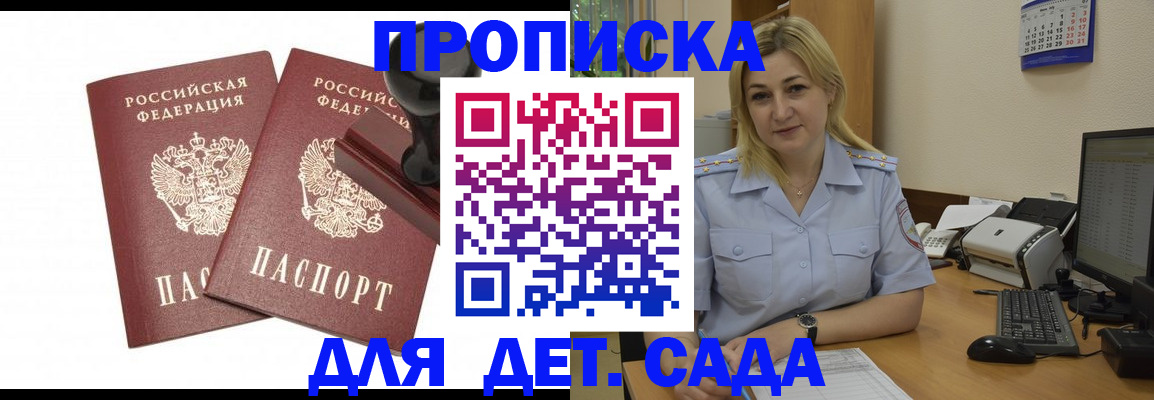 прописка штамп в Лобне