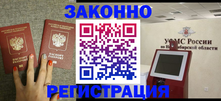 временная регистрация купить в Лобне