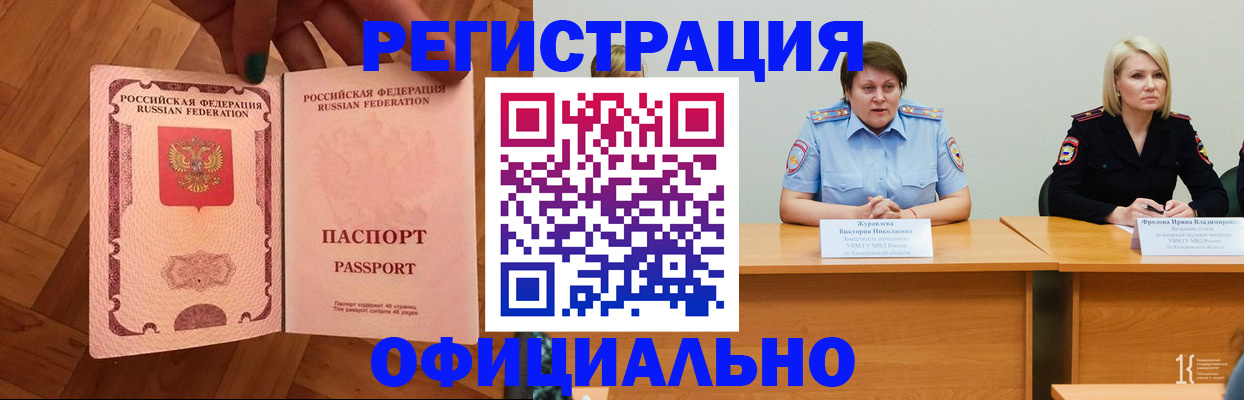 временная регистрация для школы в Лобне
