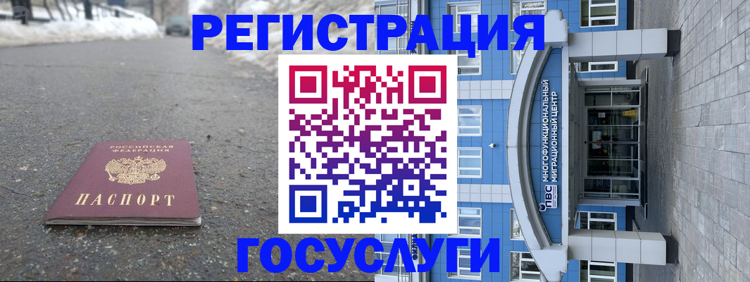 регистрация в Лобне